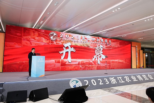 ũҵǿ�� �㽭����|97������������2023�㽭ũҵչ����