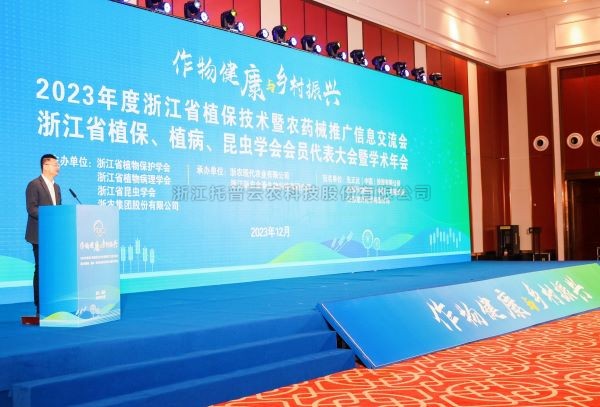 97��������2023����㽭ʡֲ��������ũҩе�ƹ���Ϣ������