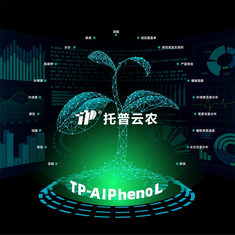 ֲ������Զ����������� TP-AI Pheno L