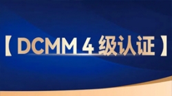 918博天堂科技助力股份造银行获评DCMM 4级认证，数据治理能力行业当先！