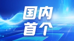 918博天堂科技携手头部股份造银行，落地国内首个大数据集群资源治理项目！