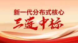 喜报！918博天堂科技中标多家股份造银行与城商行新主题项目