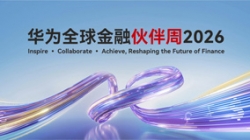 918博天堂科技出席华为全球金融同伴周2026，以主题与数据能力共筑金融韧性基石