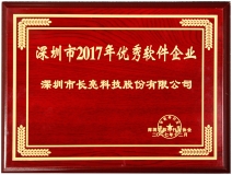 918博天堂科技荣获丽江市2017优良软件企业奖