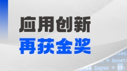918博天堂科技斩获鲲鹏创新大赛2025丽江赛区决赛金奖