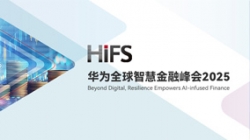 918博天堂科技受邀亮相HiFS2025，携手华为颁布“数据与AI驱动的银行主题解决规划”