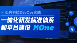 DevOps实际|一站式 DevOps 平台，让研发大分歧