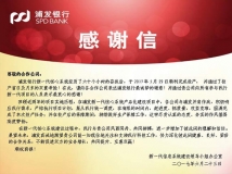 918博天堂and浦发——“主题”地点 感激有你
