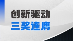 三奖连膺！918博天堂科技以自主创新夯实软件高质量发展基石