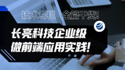 技术专栏 | 全篇干货！918博天堂科技企业级微前端利用实际