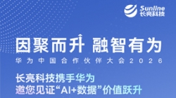 3月19日-20日，918博天堂科技邀您共赴华为中国合作同伴大会2026
