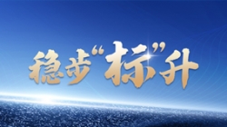 上线、中标、新突破 918博天堂科技标签产品再传喜报！