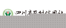 四川省村落信誉社